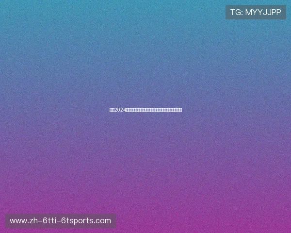 法甲2024年赛季球队表现分析：全面分析各大球队的赛季表现