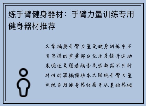 练手臂健身器材：手臂力量训练专用健身器材推荐