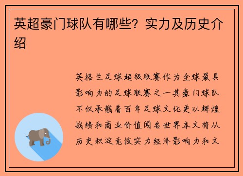 英超豪门球队有哪些？实力及历史介绍