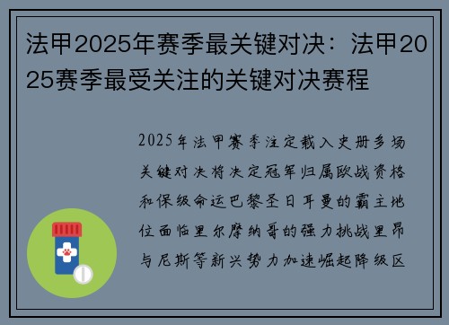 法甲2025年赛季最关键对决：法甲2025赛季最受关注的关键对决赛程